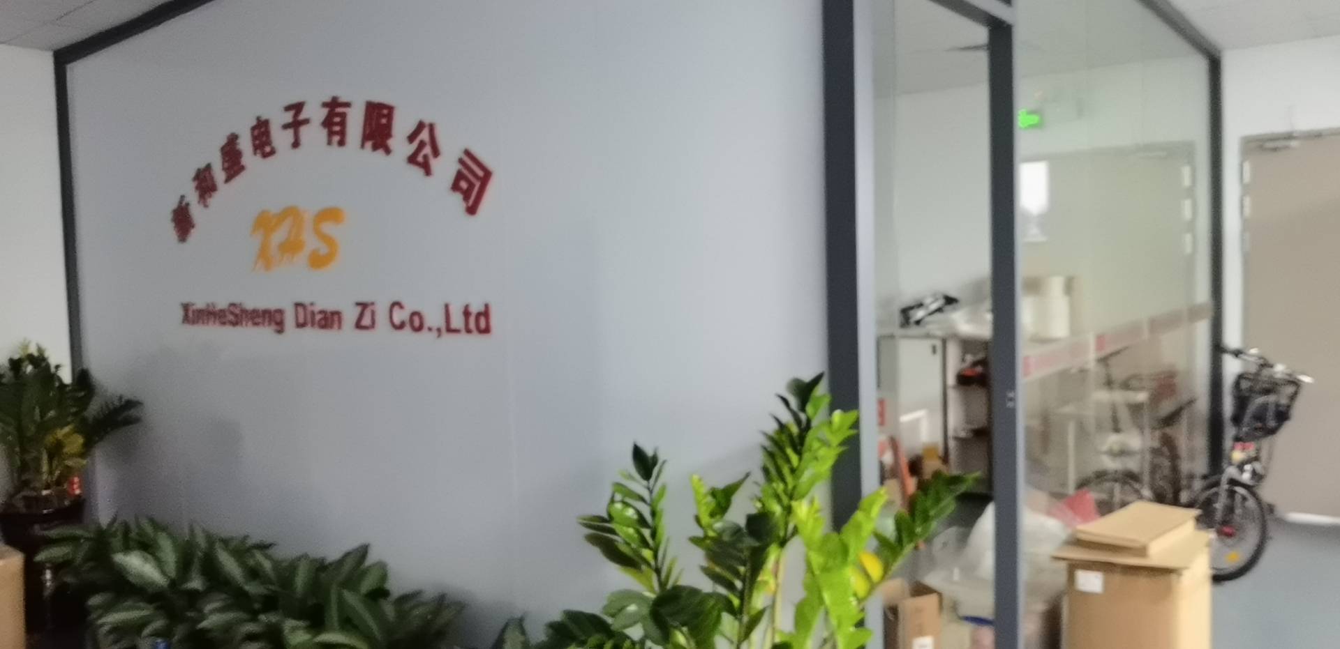 深圳市新和盛電子有限公司