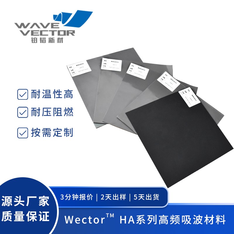 高頻吸波材料、毫米波吸波材料、GHz吸波導(dǎo)熱材料電磁屏蔽片廠家