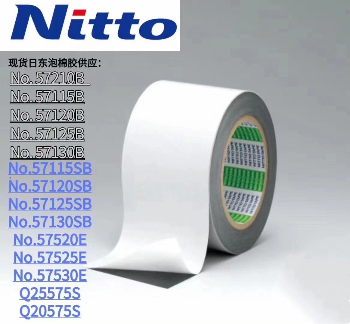  NITTO SPV 3067M ，日東 SPV 3067M