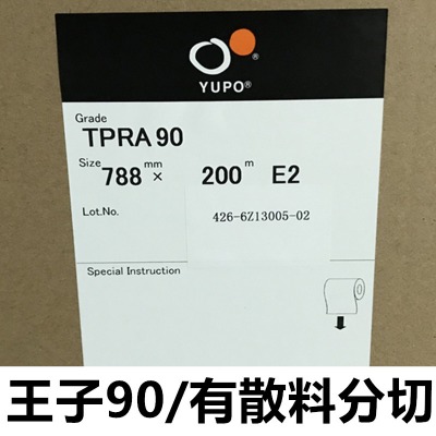 tpra90擴(kuò)散膜 王子90擴(kuò)散膜90紙0.09mm厚日本yupo王子60擴(kuò)散膜tpra60