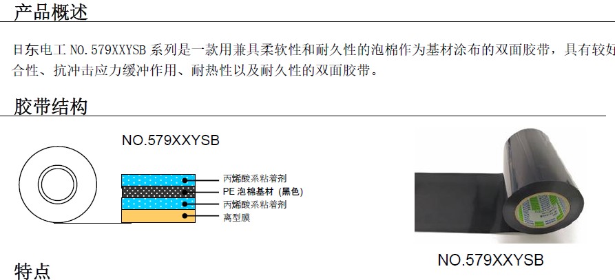 供應日東57960YSB，Nitto57960YSB