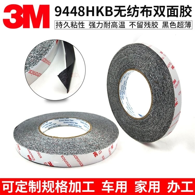  3m9448HK雙面膠強(qiáng)力密封無紡布模切