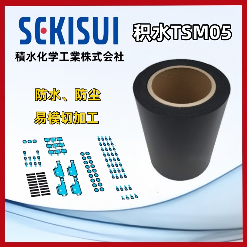 日本積水TSM05泡棉/積水泡棉TSM05